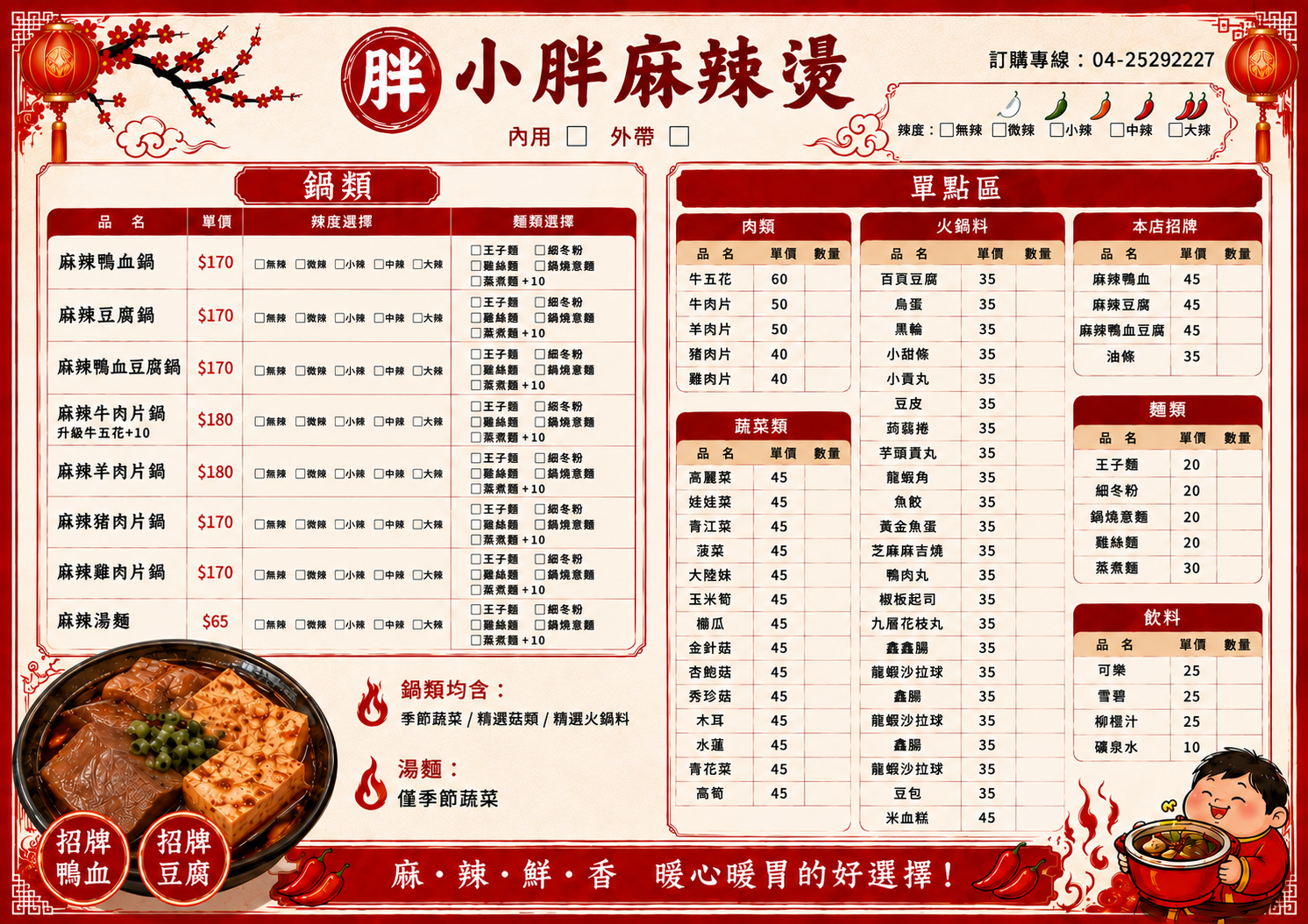 小胖麻辣燙｜豐原美食餐廳店家