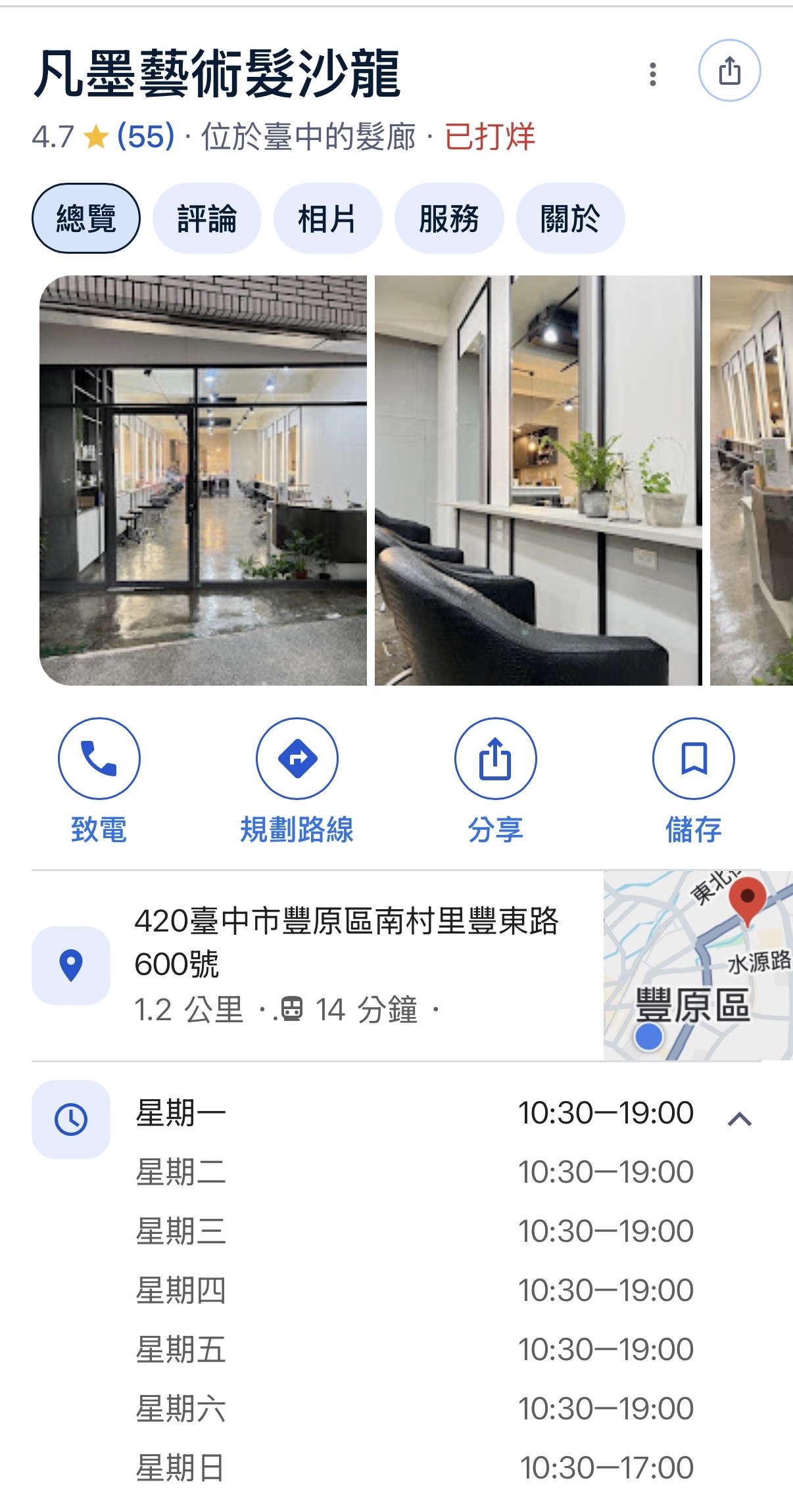 凡墨藝術髮沙龍｜豐原美容店家