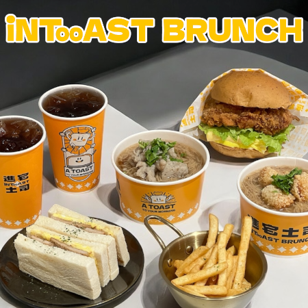 進宅土司iNTooAST｜豐原美食餐廳店家
