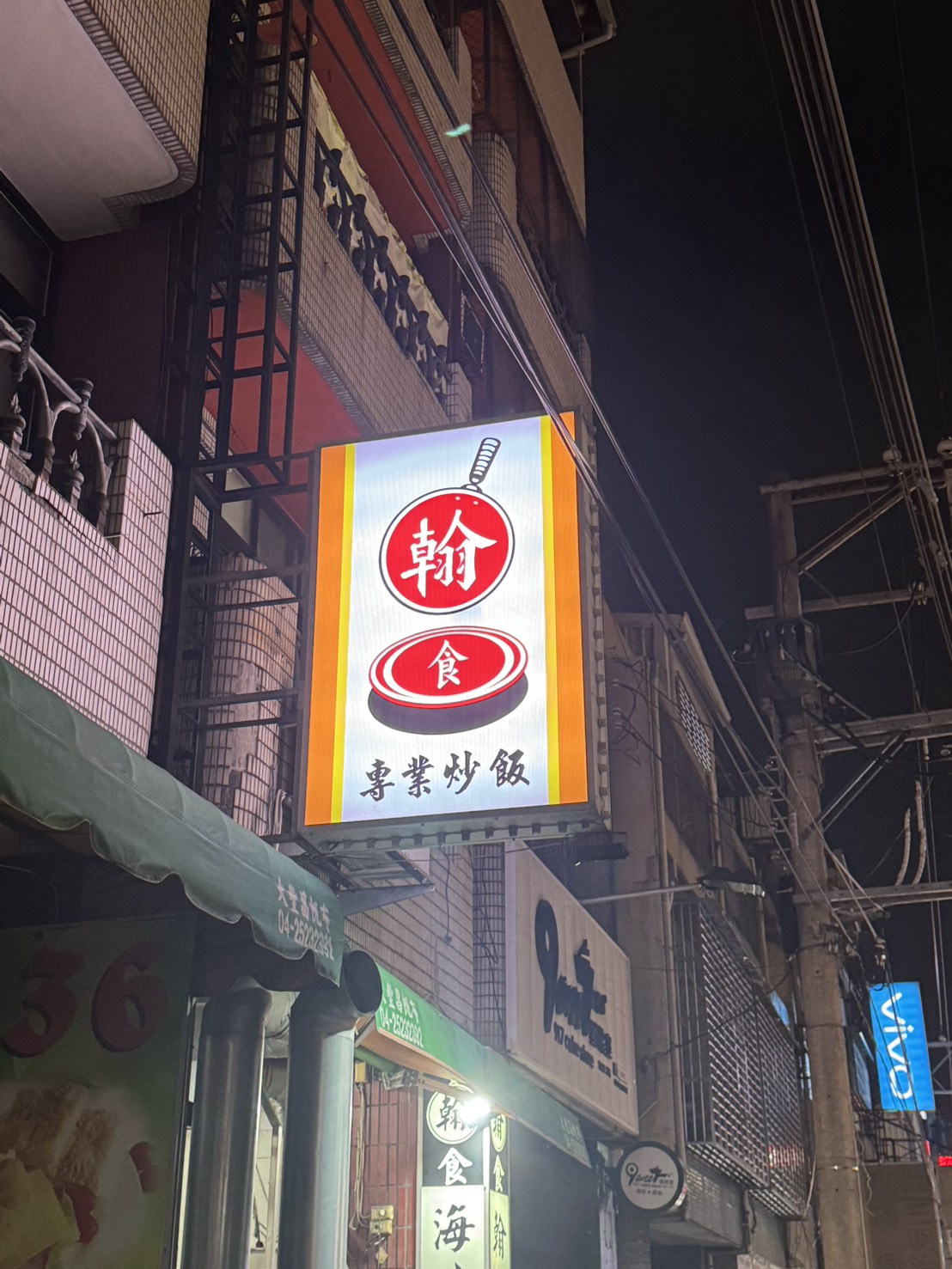 翰食專業炒飯-西勢店｜豐原美食餐廳店家