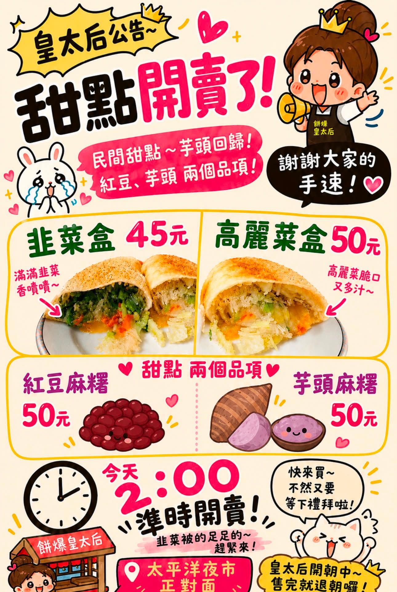 餅爆皇太后｜豐原甜點店家