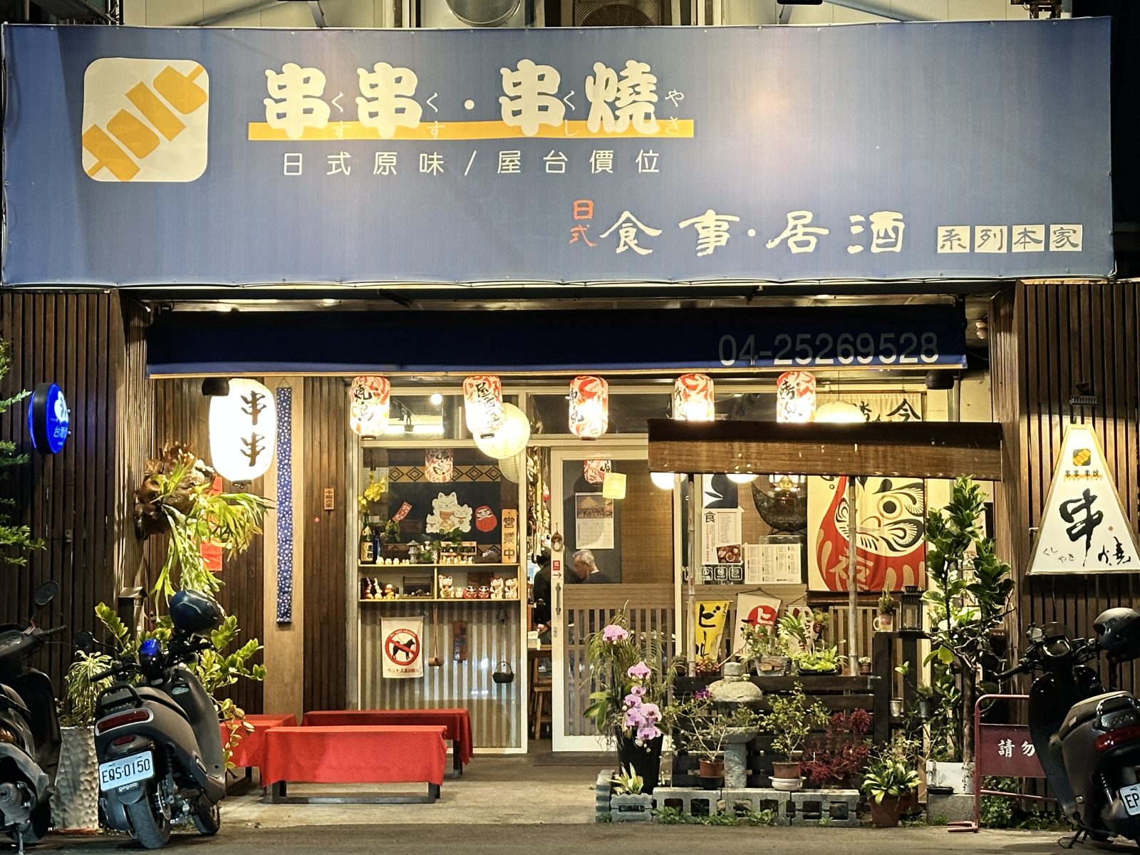 串串-串燒 食事·居酒｜豐原美食餐廳店家
