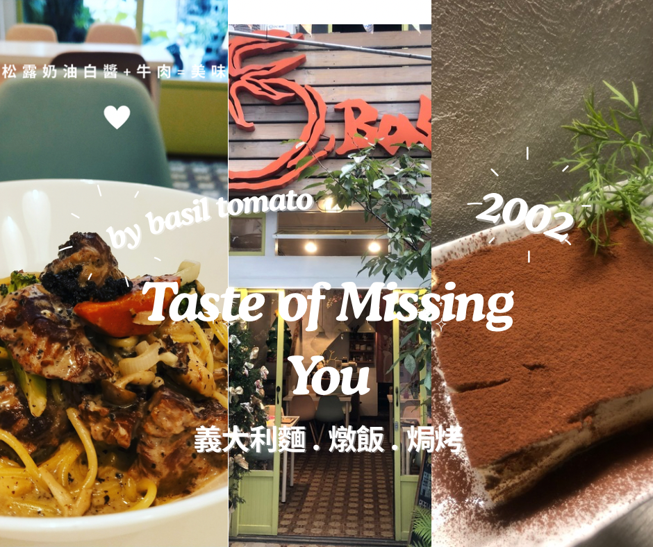 羅勒蕃茄 輕飲食
