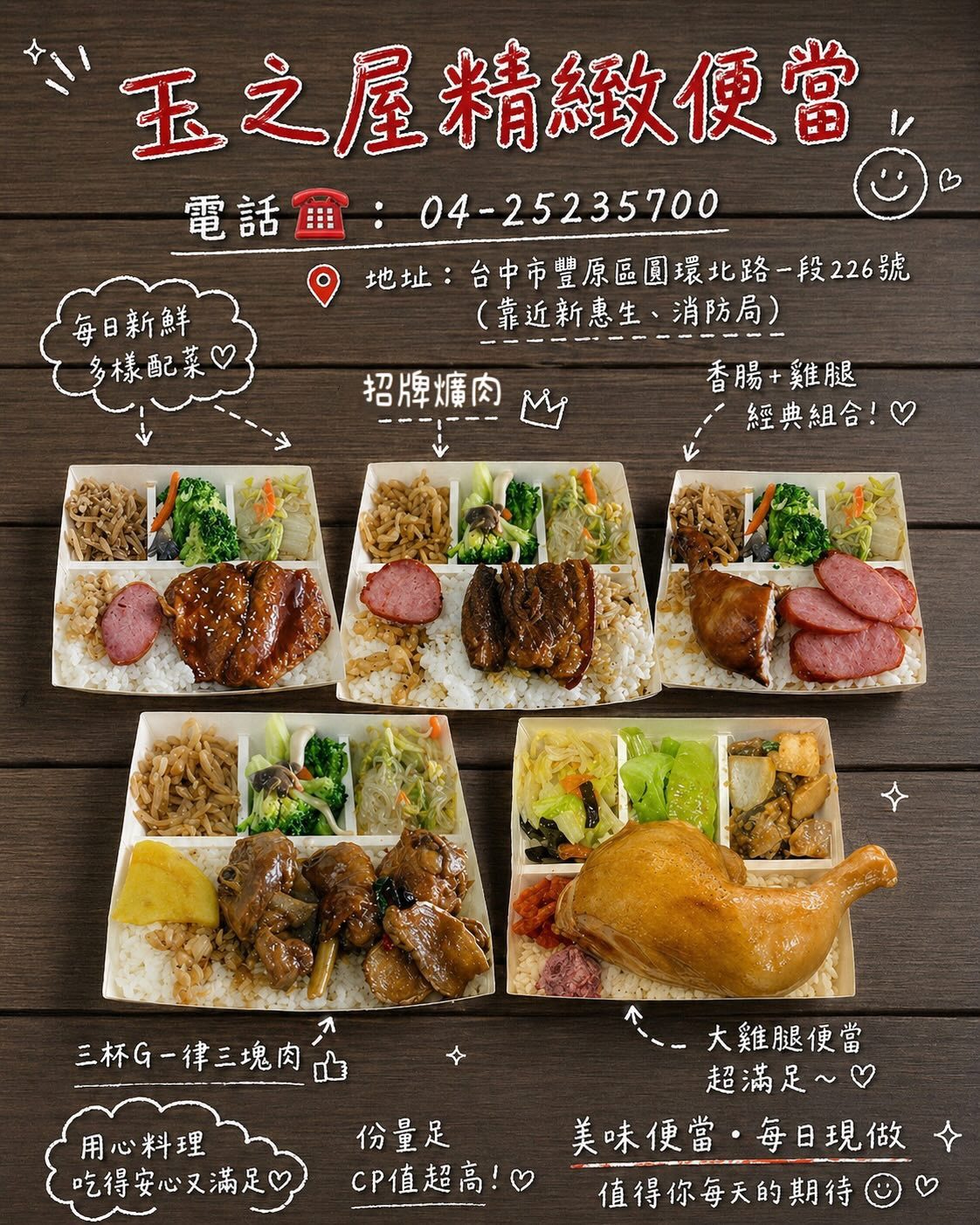 玉之屋便當
