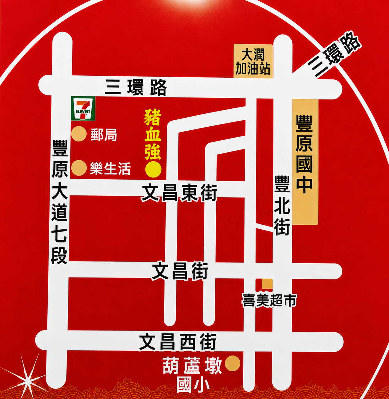 豬血強