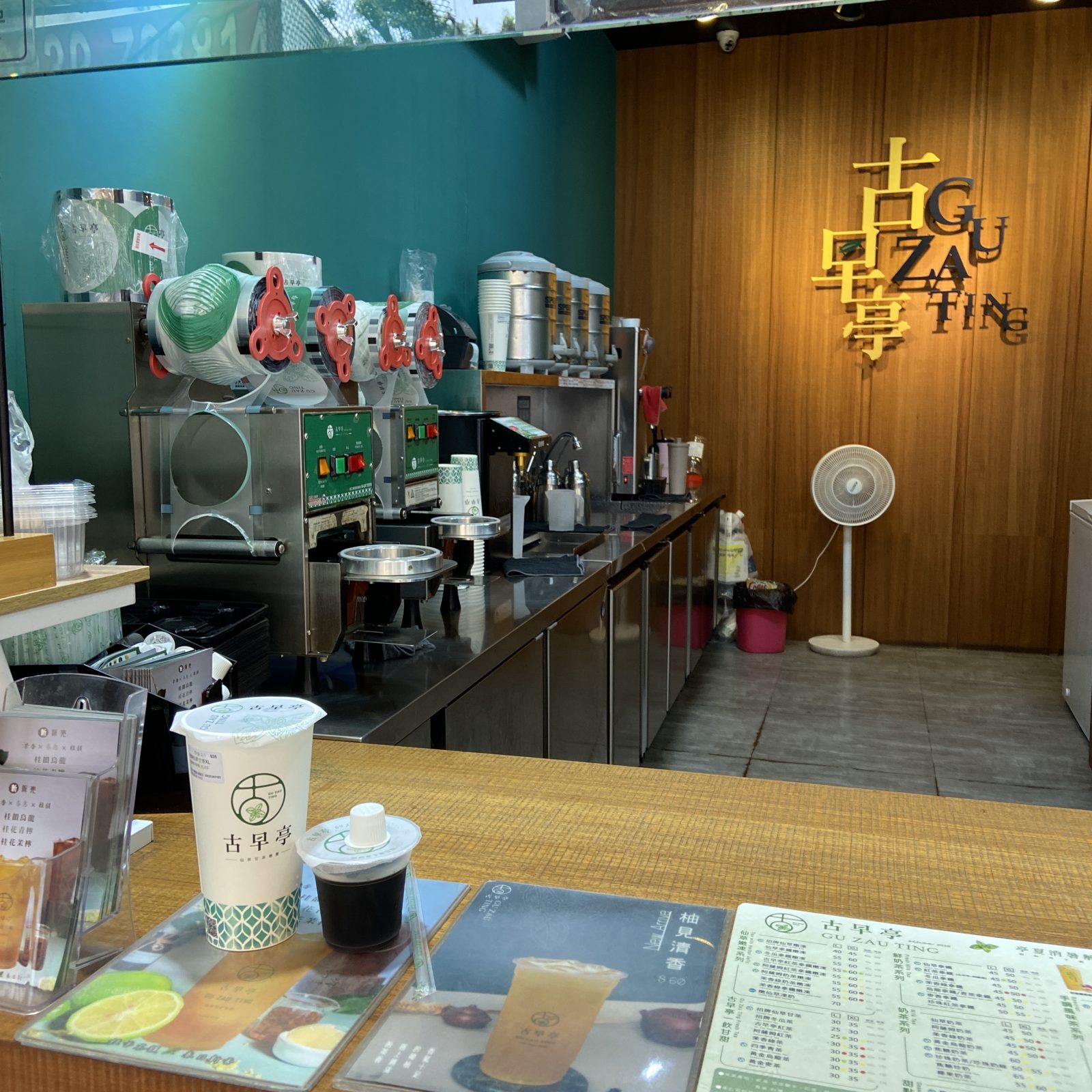 古早亭仙草甘茶專賣南陽店