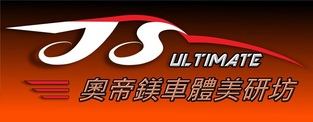 JS 奧帝鎂車體美研坊