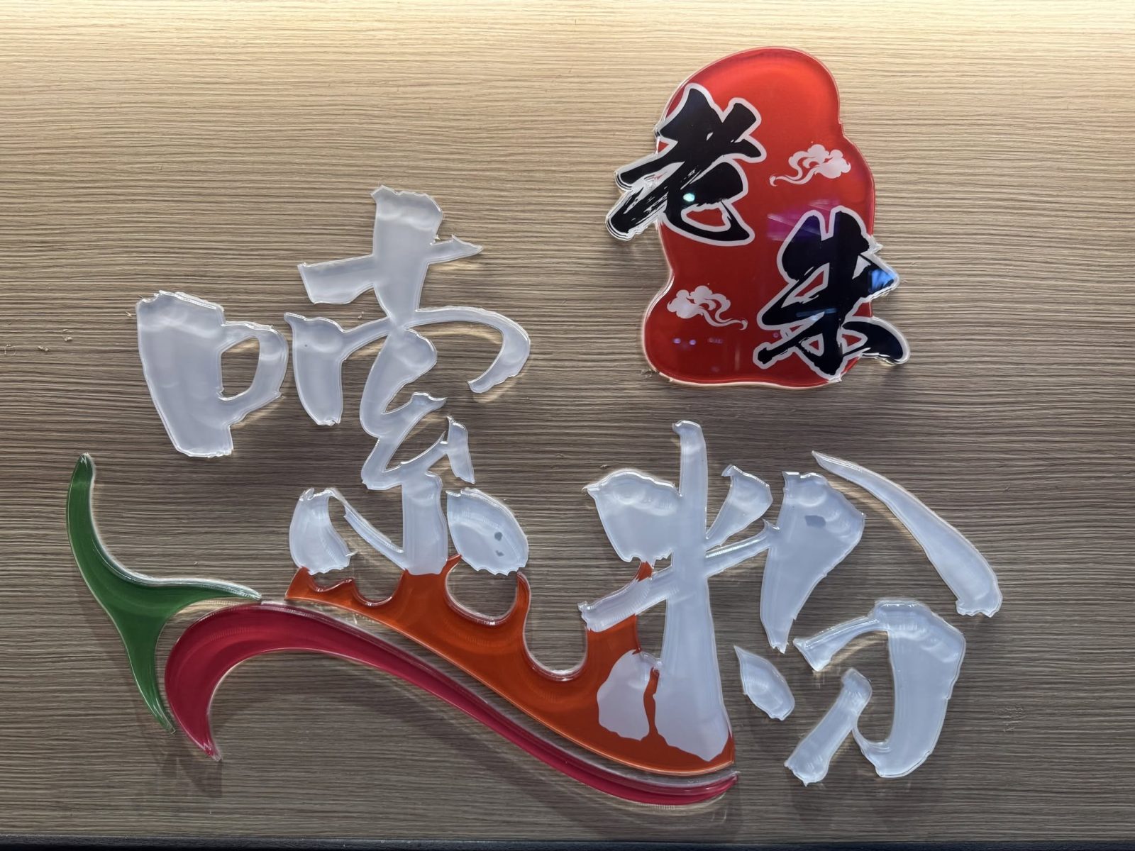 老朱嗦粉  螺螄粉 酸辣粉專賣店（豐原創始店）