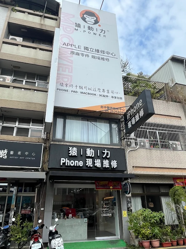 猿動力Apple獨立維修中心