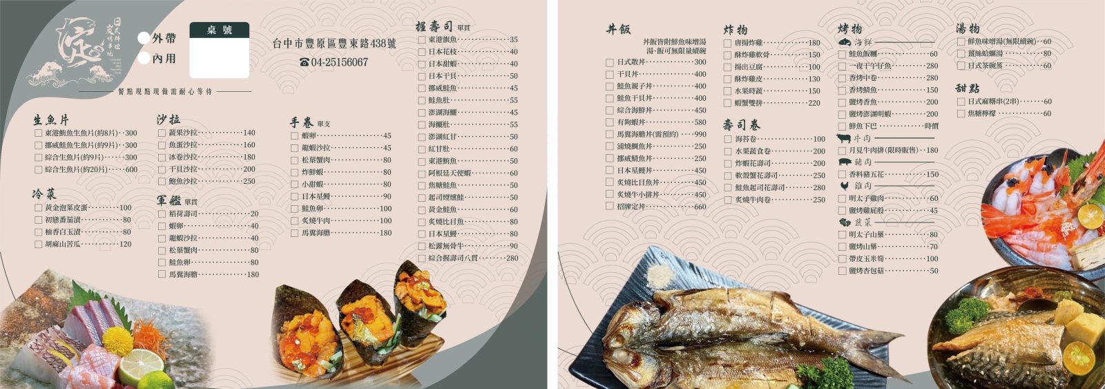 定日式料理