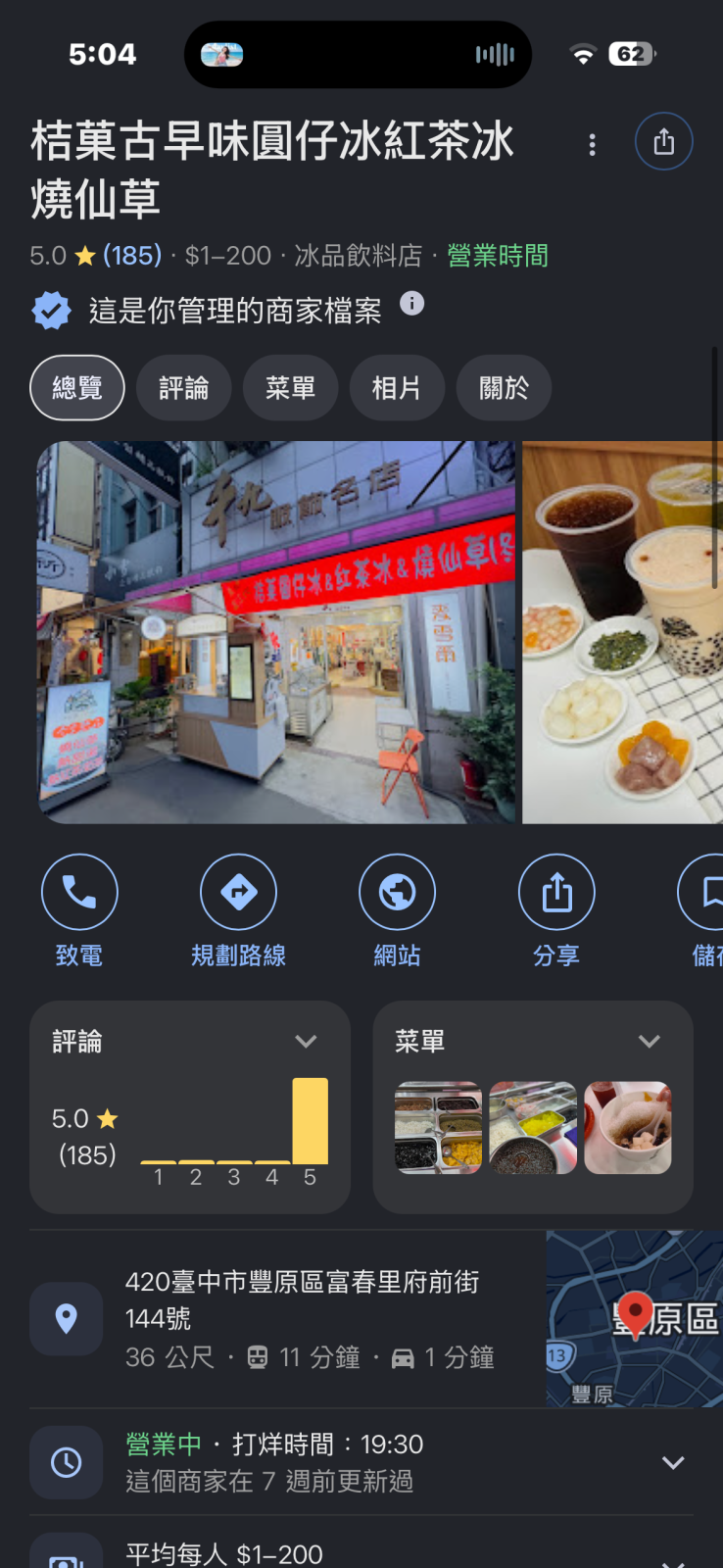 桔菓古早味圓仔冰紅茶冰燒仙草